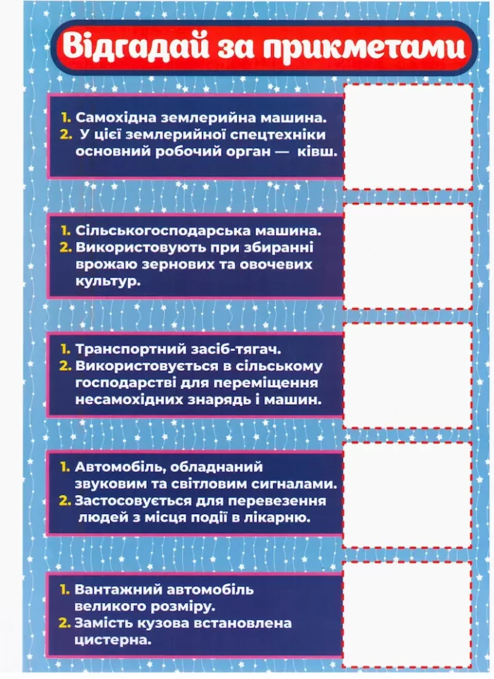 Дидактичний матеріал. Розповімо дітям. Про спеціальний транспорт - Зображення 5