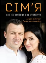 Сім’я: бізнес-проєкт ХХІ століття - Моноліт-Bizz
