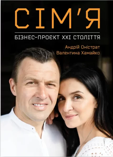 Сім’я: бізнес-проєкт ХХІ століття - Моноліт-Bizz