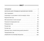 Динамічні перерви. 1–2 класи - Зображення 3