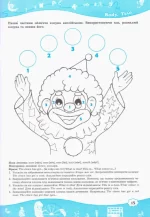 Англійська мова: Робочий зошит для дітей 5–6 років - Зображення 5