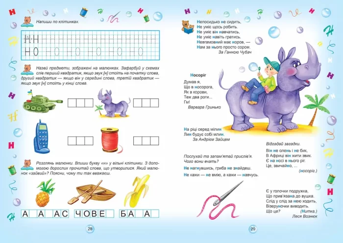 Супербуквар Читайлик - Зображення 3