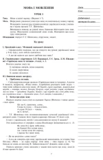 Українська мова. 4 клас. Конспекти уроків (до підручника Варзацької ) НУШ - Зображення 3