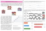 Підготовка до школи. Математика 5+ - Зображення 3