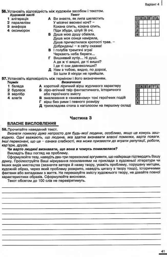 Українська мова та література. Збірник завдань у тестовій формі. 20 варіантів у форматі ЗНО та ДПА - Зображення 3