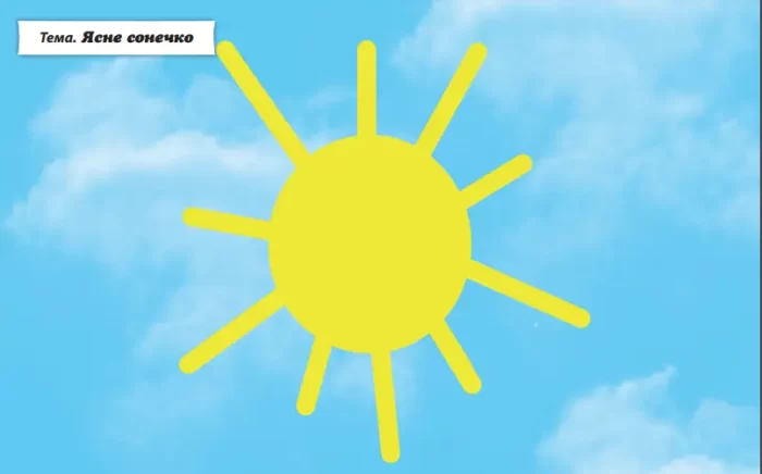 Малювання. 3–4 роки. Демонстраційний матеріал - Зображення 4