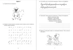 Зошит з каліграфії. Українська мова. 4 клас - Зображення 2