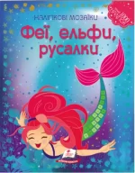 Феї
