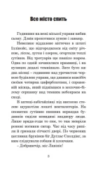 Машинерія радості : оповідання - Зображення 2