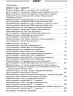 Тематичні дні у 3-му класі - Зображення 2