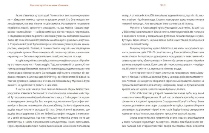 Домівка для минулого. Про музеї, історію та мистецтво - Зображення 3
