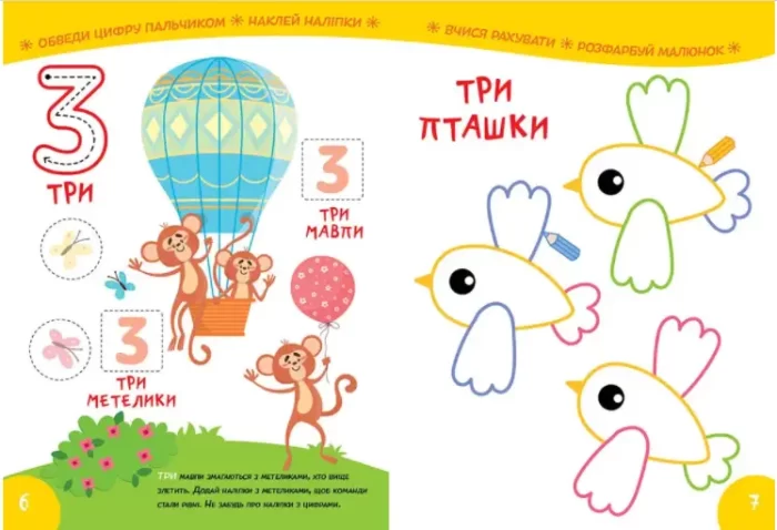 Вивчаємо цифри. Smart Kids 3+ - Зображення 2