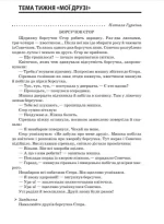 Тексти для слухання. 1 клас - Зображення 3