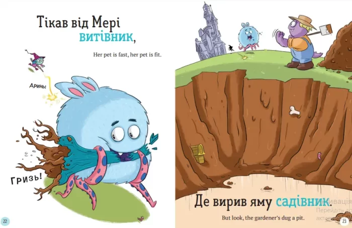 Школа монстрів. Про Мері та кошлатого Сема - Зображення 3