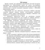 Основи правознавства. 9 клас. Орієнтовні завдання. ДПА 2022 - Зображення 2