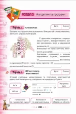Інформатика 6 клас. Робочий зошит - Зображення 2