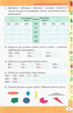 Математика 4 клас. Робочий зошит з математики |  Наталія Листопад 2026 рік - Зображення 2
