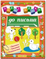 Перші кроки до письма - Глорія
