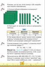 Математика 4 клас. Підручник.Частина 1 - Зображення 5