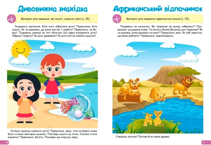 Розвиток мовлення. Професор з пелюшок 2-3 роки - Зображення 2