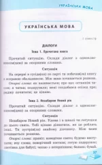 Успішні сходинки. Діагностичне оцінювання. 3 клас ( за програмою Р.Шияна) НУШ - Зображення 3