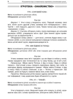 Психологічні ігри з елементами тренінгів у початковій школі: вчителю та психологу - Зображення 4