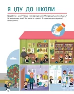 Я досліджую світ. 1 клас. Частина 1. Підручник - Зображення 4