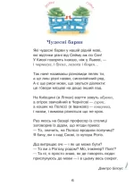 Сучасні українські письменники — дітям 4 клас НУШ - Зображення 2