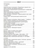 Сучасні розробки виховних заходів у 1–4-х класах - Зображення 2