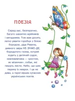 Сучасні українські письменники — дітям.  2 клас НУШ - Зображення 2