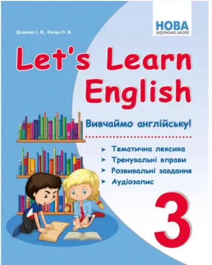 НУШ Let's Learn English ВивчаЙмо англійську! 3клас. Тематична лексика