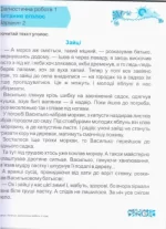 Читання : діагностичні роботи. 4 клас (за програмою О. Савченко) - Зображення 2