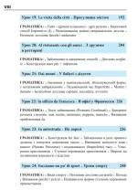 Італійська мова за 4 тижні. Інтенсивний курс італійської мови з електронним аудіододатком - Зображення 8