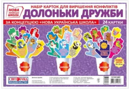 Набір. Долоньки дружби - Світогляд