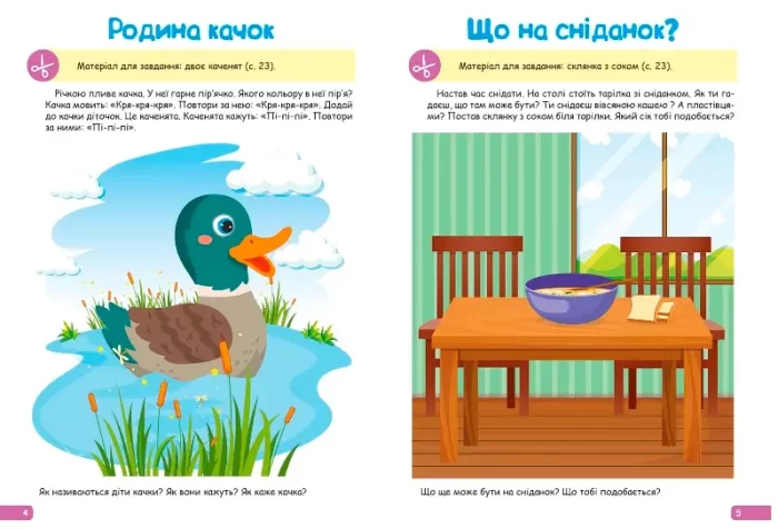 Розвиток мовлення. Професор з пелюшок 2-3 роки - Зображення 3