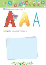 Навчання грамоти : 2+ - Зображення 3