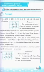 Тренажер з математики. 4 клас.Частина 1 - Зображення 2