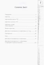 Лінгвотренажер English. Інфінітив | Гурикова Ю.С. - Зображення 2