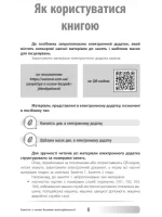 Заняття з основ безпеки життєдіяльності. 1–4 класи - Зображення 4