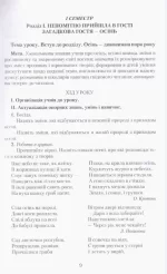 НУШ. Читання 4 клас. Книжка для вчителя(Захарійчук, Богданець) - Зображення 4