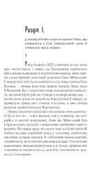 Книга Характерник - Зображення 2