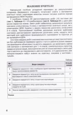 ДПА 4 клас 2022. Перевірка сформованості навчальних досягнень - Зображення 3