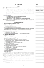 Я досліджую світ. 4 клас. Конспекти уроків. Ч. 1. (до підр. Будна Н.О., Гладюк Т.В. та ін.) - Зображення 4