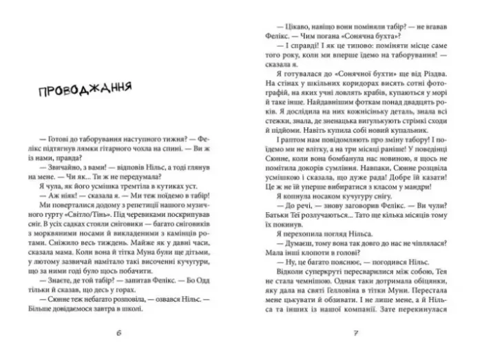 Привиди проти суперкрутих. Книга 3 - Зображення 2