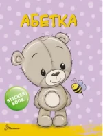 Читання і письмо. Скоро до школи - Зображення 3