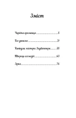 Книга Чарівна крамниця: збірка оповідань - Зображення 2
