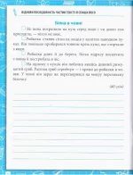 Зошит для списування 4 кл. НУШ - Зображення 3