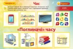 Комплект дидактичних карток для групової роботи "Я досліджую світ. 1 клас" ІІ семест - Зображення 3