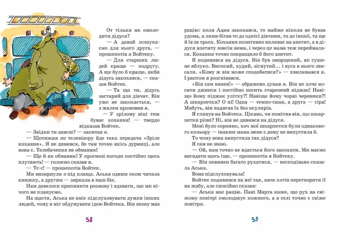 танком і злодієм - Школа. Видавничий Дім