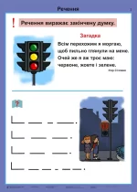 Українська мова та читання. 2 клас. Розвиток зв’язного мовлення. Таблиці. НУШ - Зображення 3
